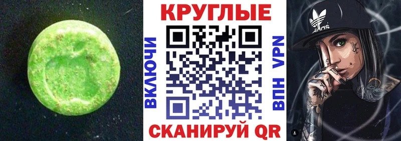 Экстази круглые  Лосино-Петровский 
